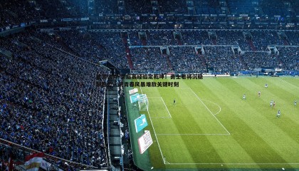 优游国际-季后赛经验定乾坤！勇士老将沉稳制胜，火箭青春风暴难敌关键时刻