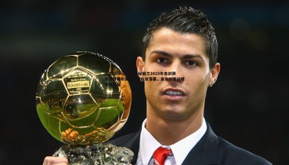 优游国际-小白赛事秘籍之2019年击剑俱乐部联赛年度总决赛在京落幕，业余剑客闪耀专业舞台