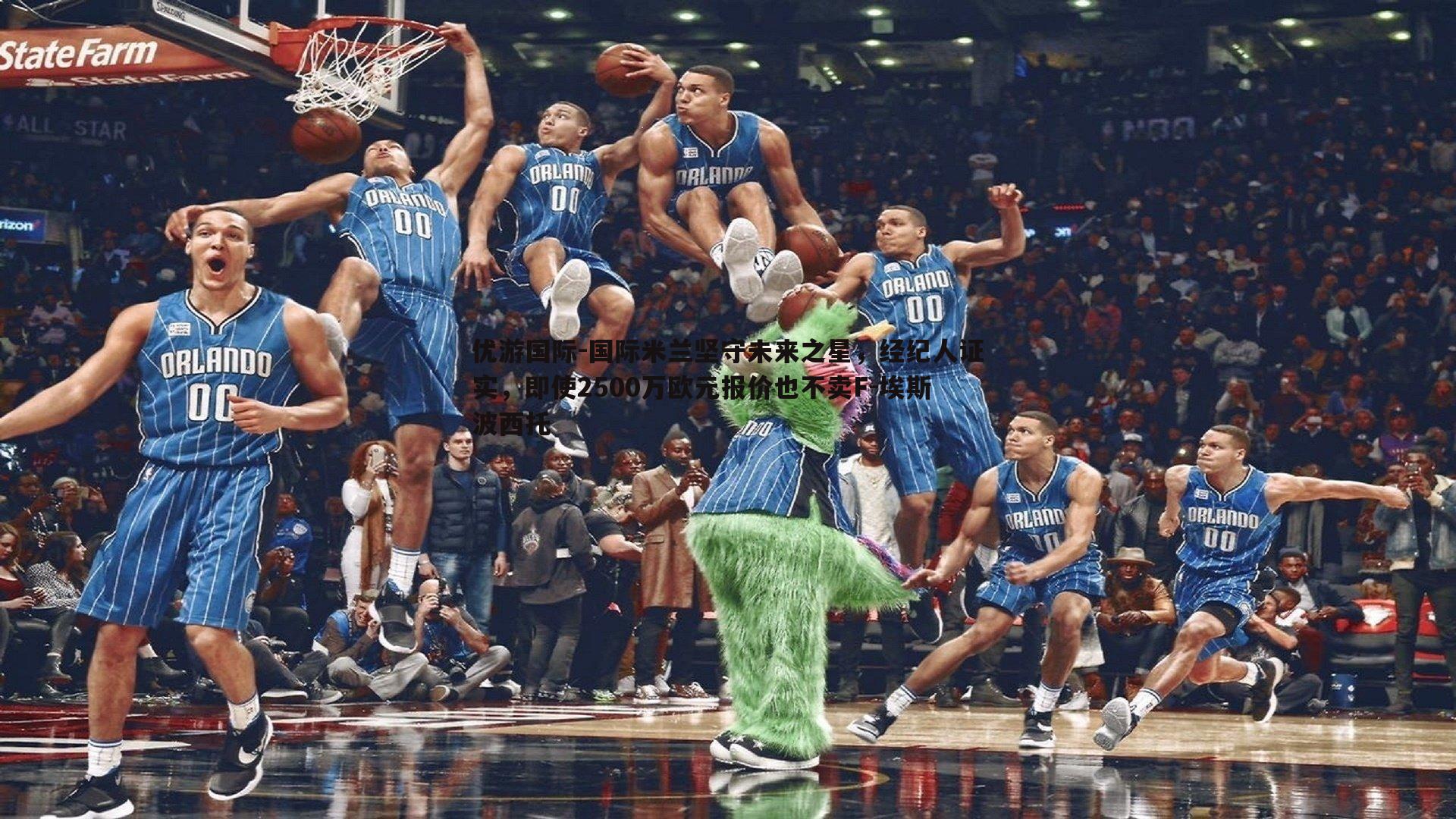 国际米兰坚守未来之星,经纪人证实,即使2500万欧元报价也不卖F-埃斯波西托