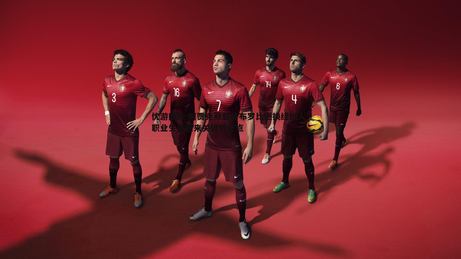 阿贾克斯新星布罗比更换经纪人，职业生涯迎来关键转折点