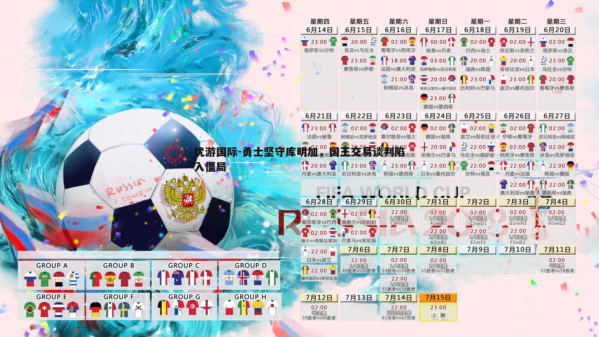 勇士坚守库明加，国王交易谈判陷入僵局